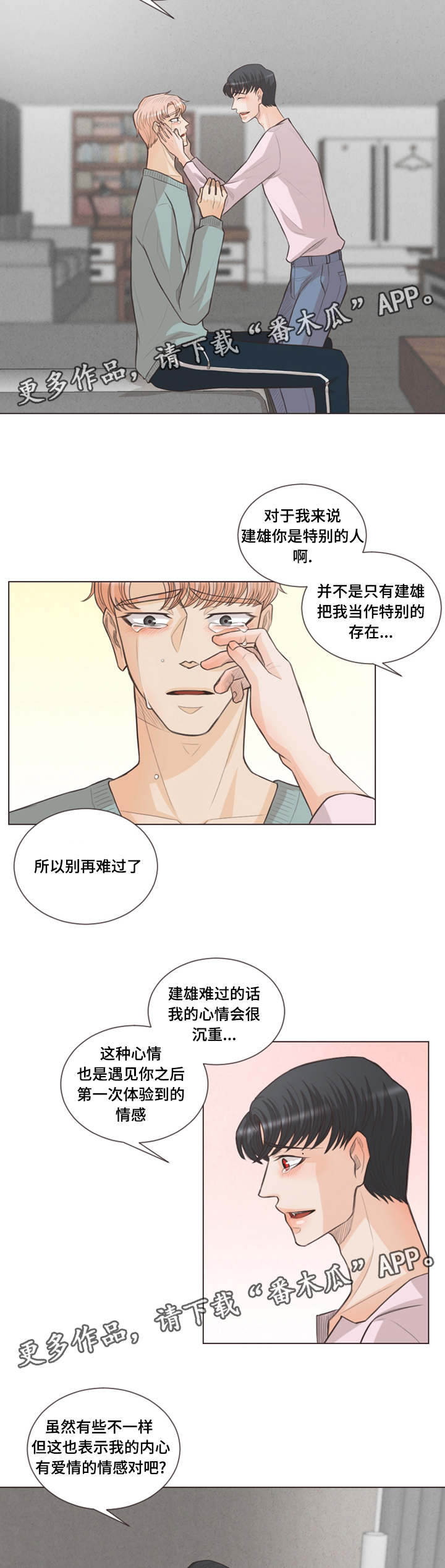 第25章：类似爱情8