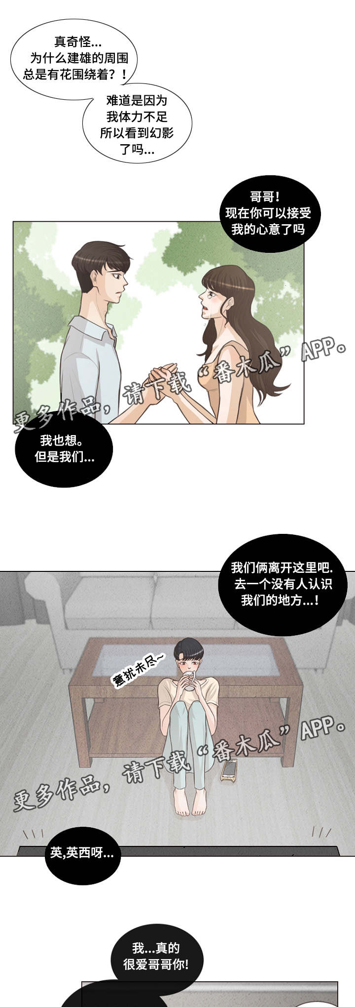 第19章：到处都是爱情6