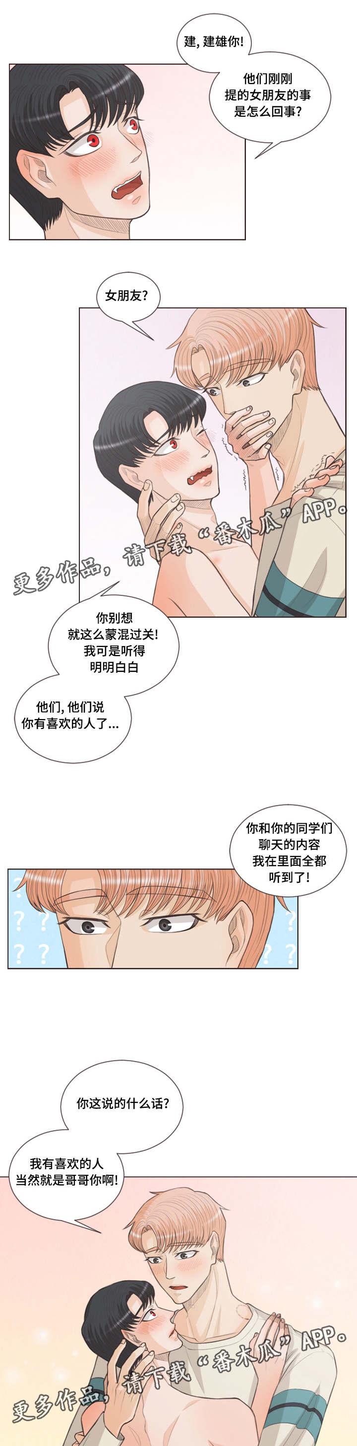 第30章：嫉妒9