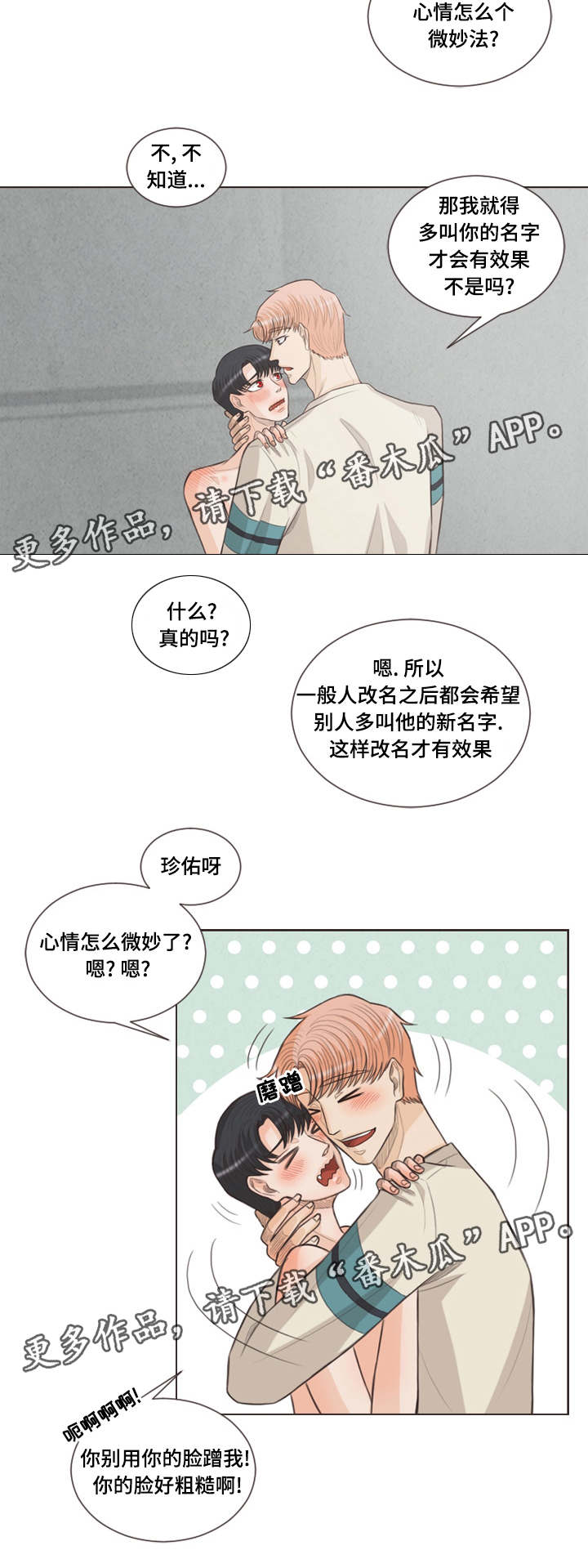 第30章：嫉妒8
