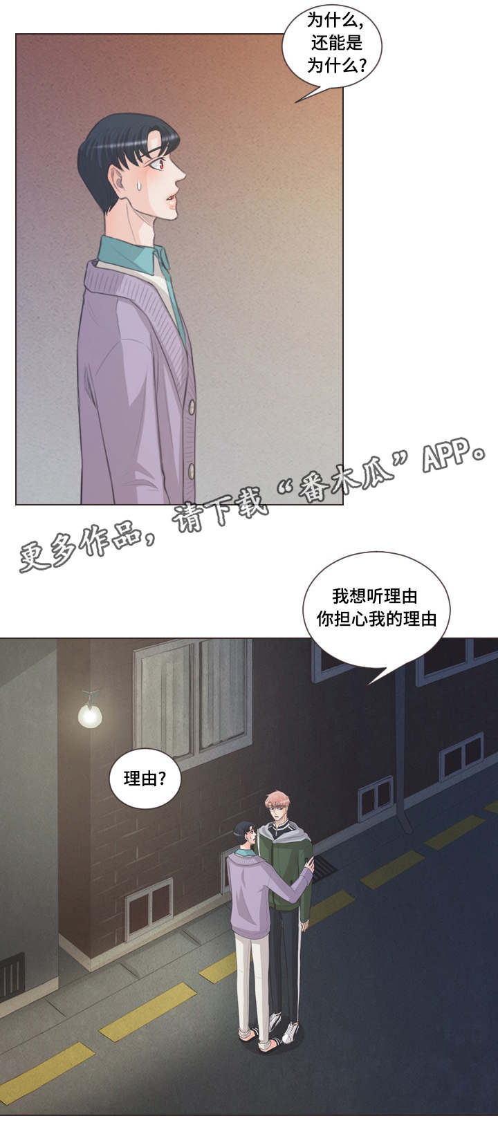 第52章：担心你10