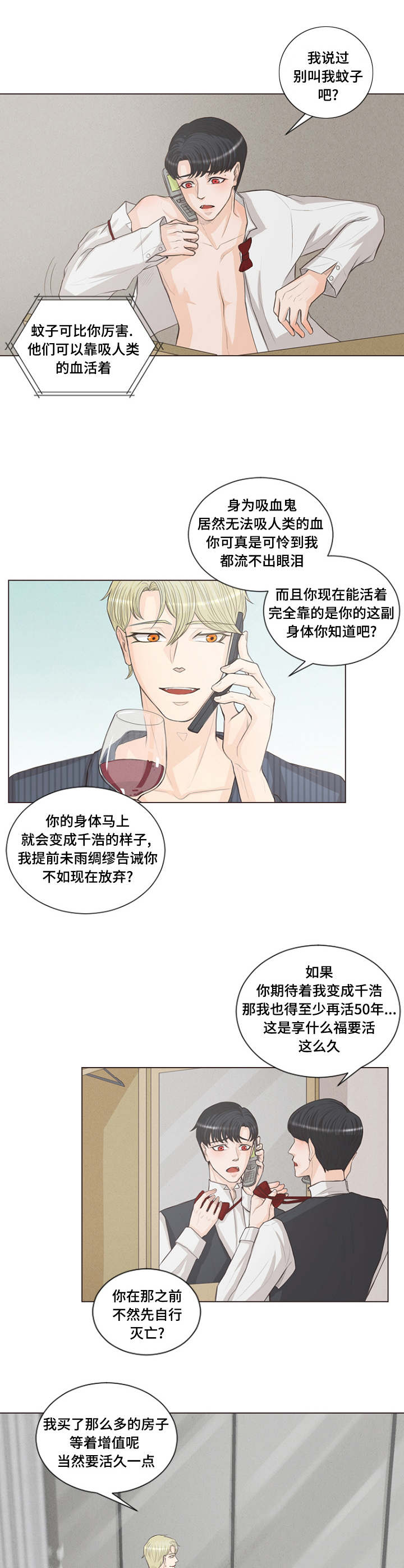 第2章：小蚊子0