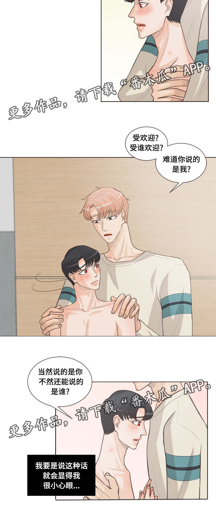 第30章：嫉妒5