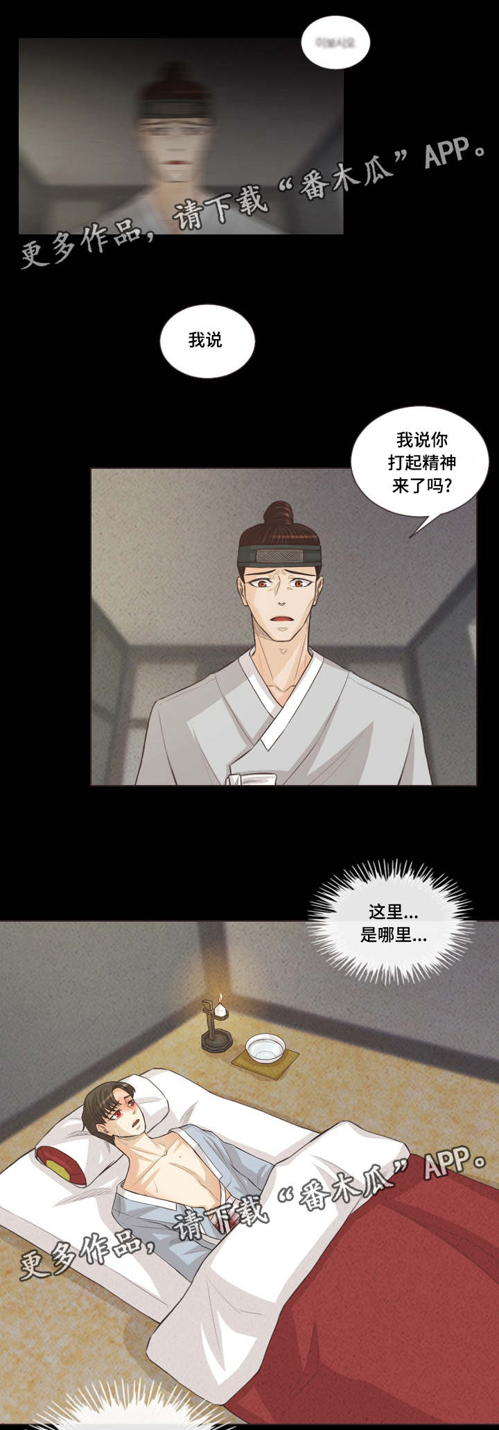 第45章：恩树的过去5