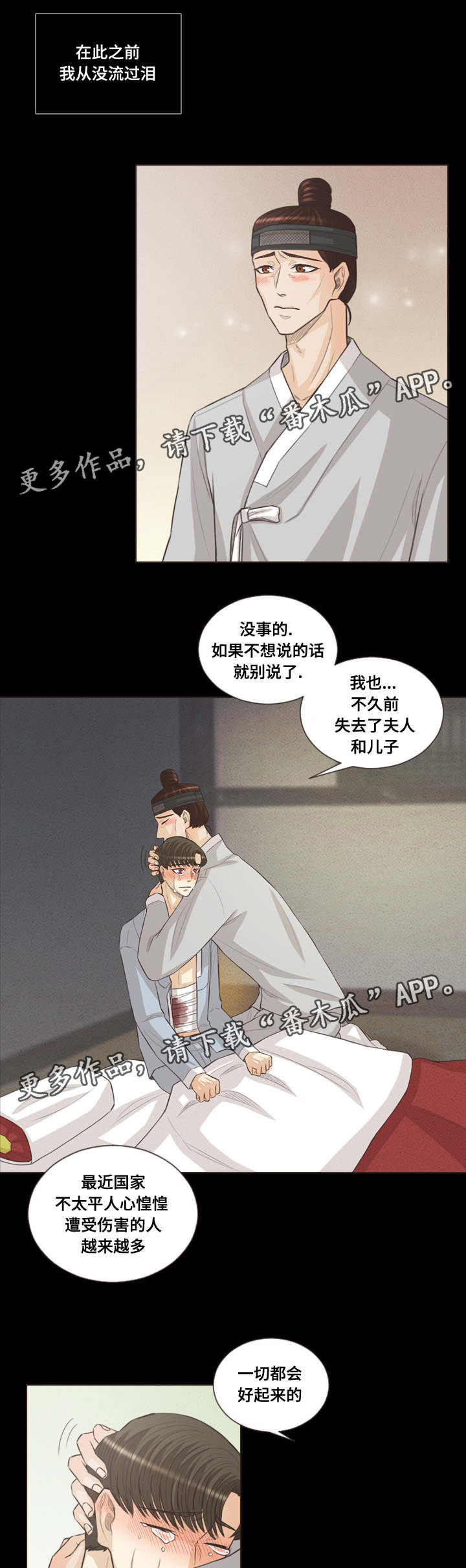 第45章：恩树的过去9