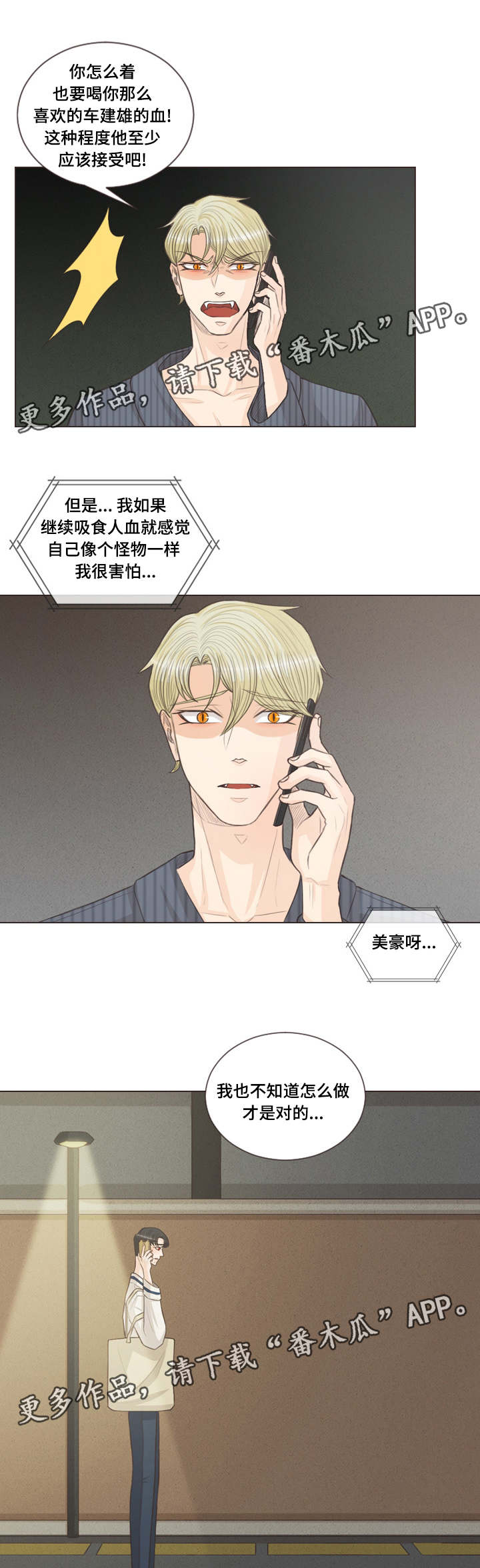 第40章：不喝血了6