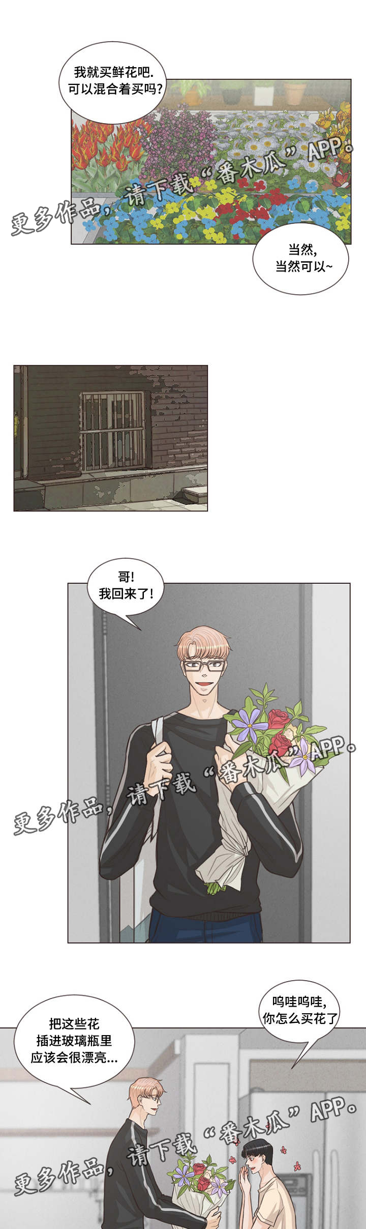 第18章：是爱情呀4