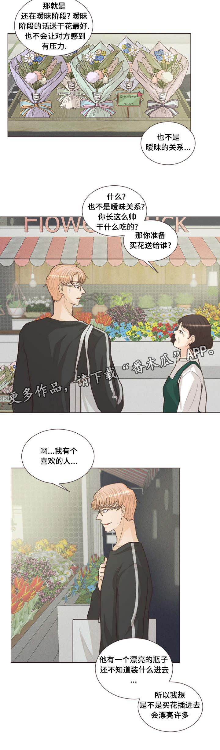 第18章：是爱情呀3