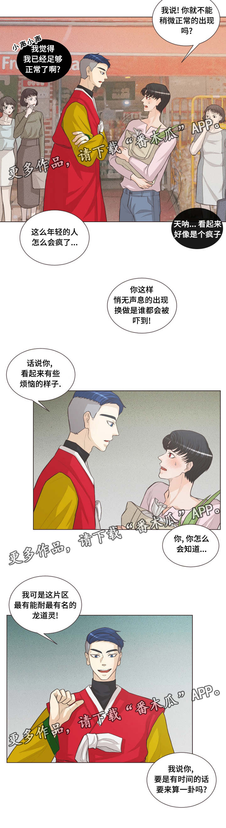 第20章：假和尚真巫师8