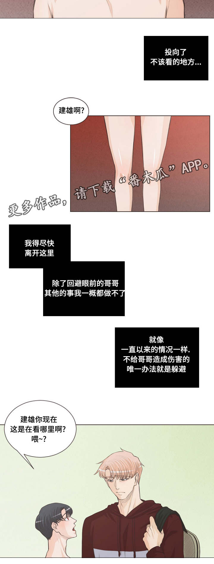 第4章：想象的要疯了3