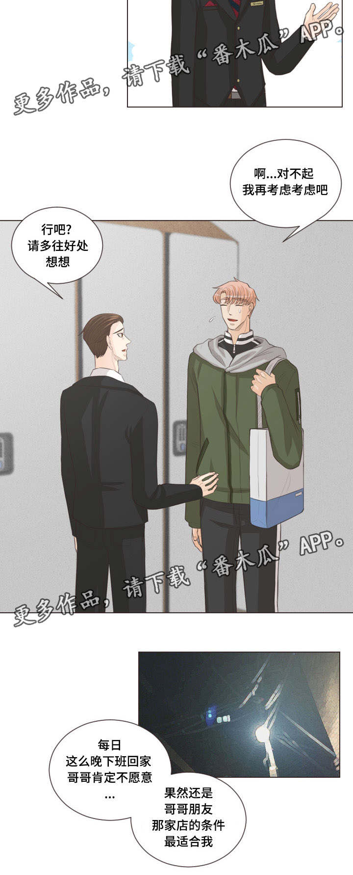 第52章：担心你2