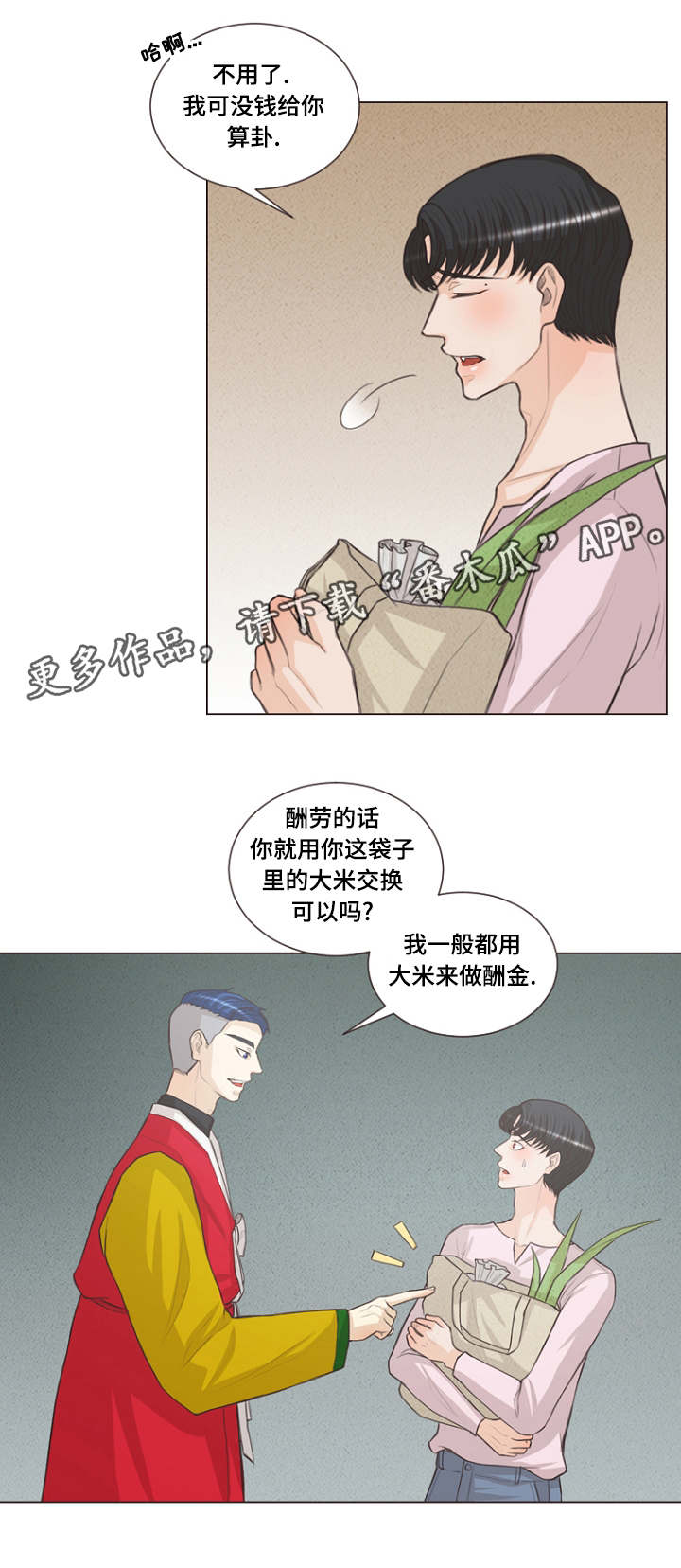 第20章：假和尚真巫师9