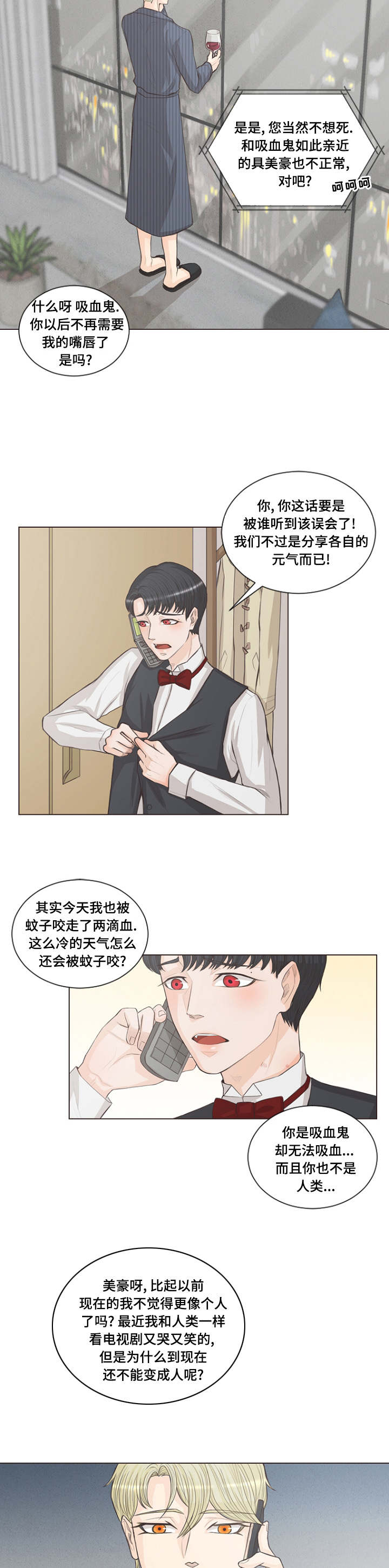 第2章：小蚊子1