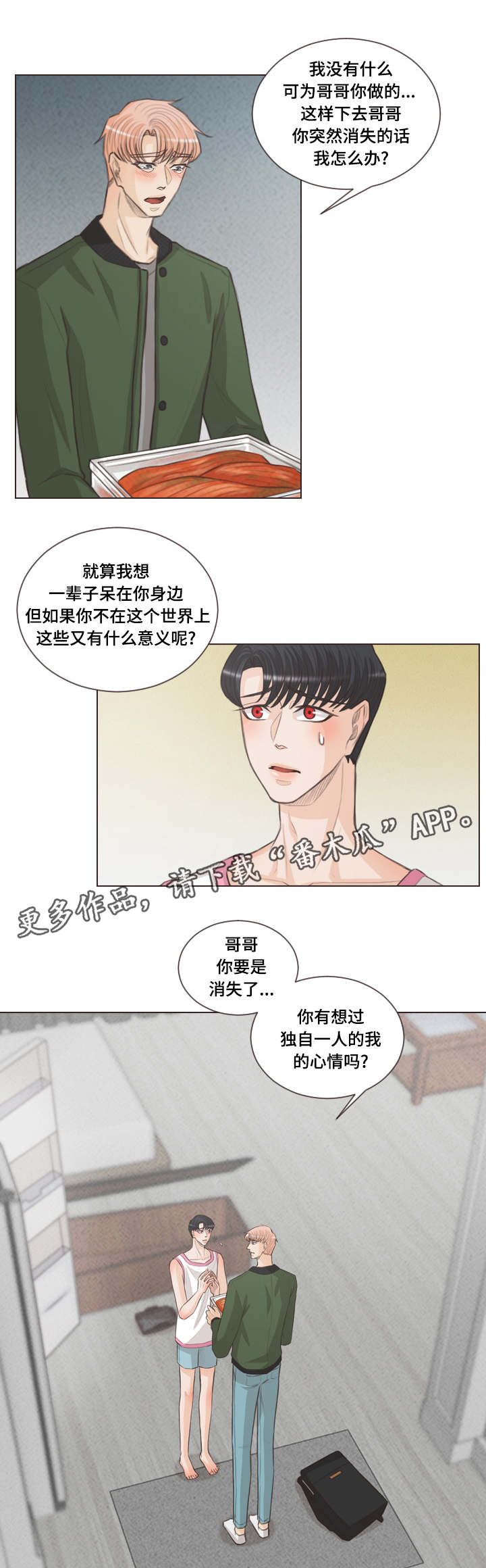 第49章：献血4