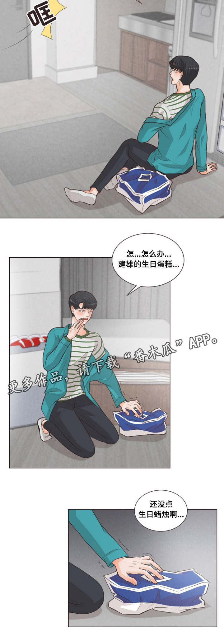 第9章：特别的家伙4
