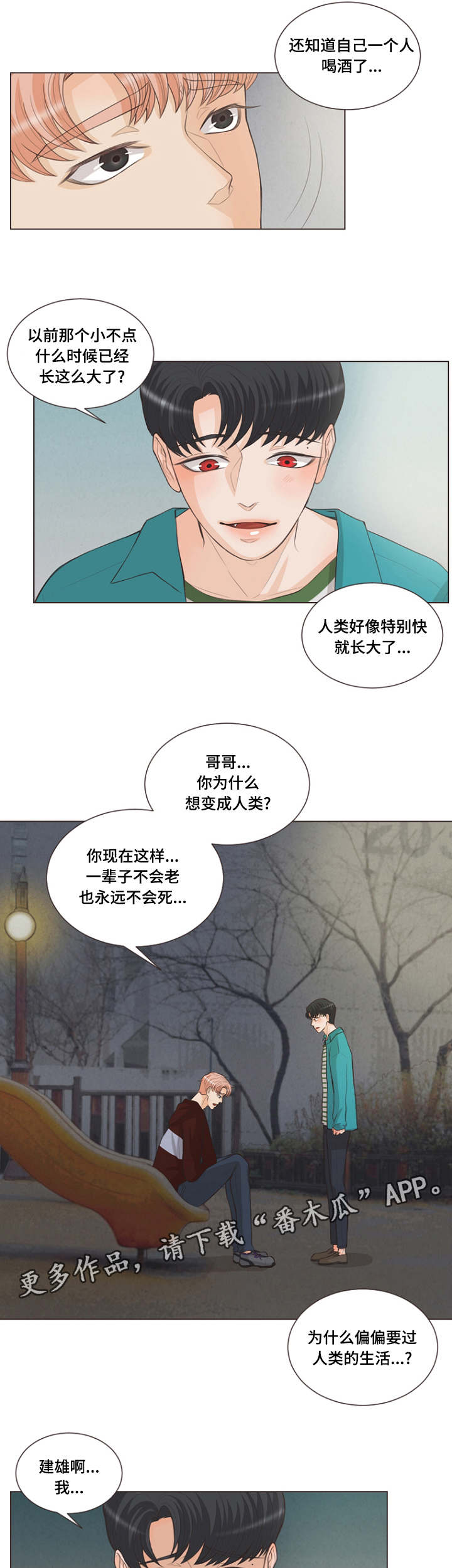第9章：特别的家伙6