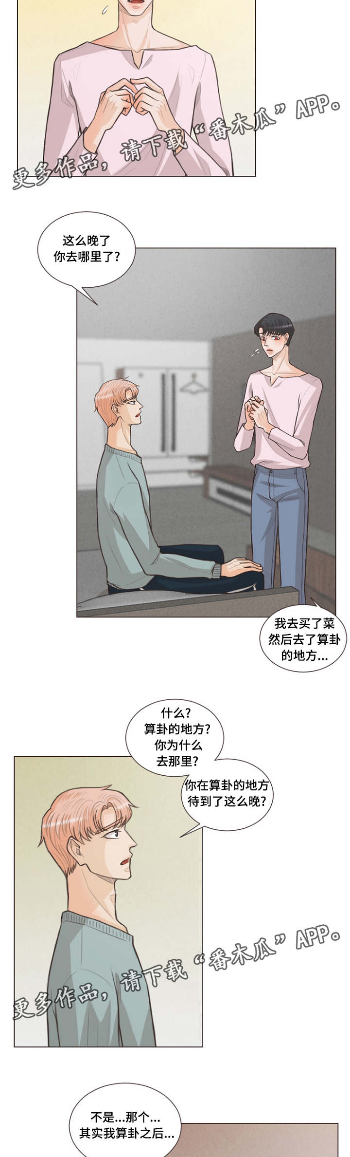 第24章：人类的名字11