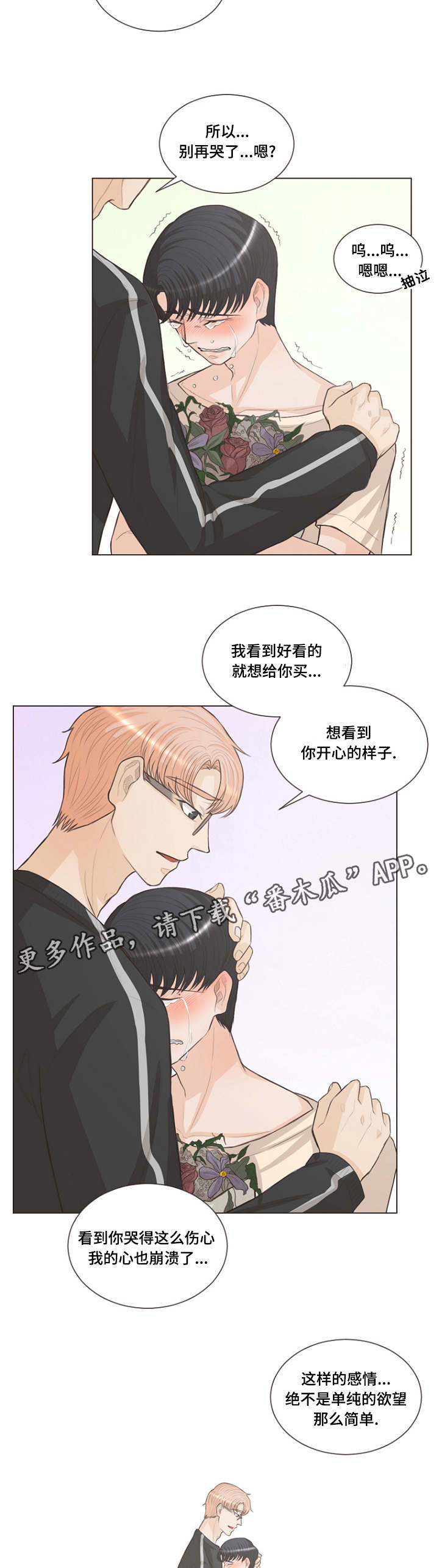 第18章：是爱情呀8
