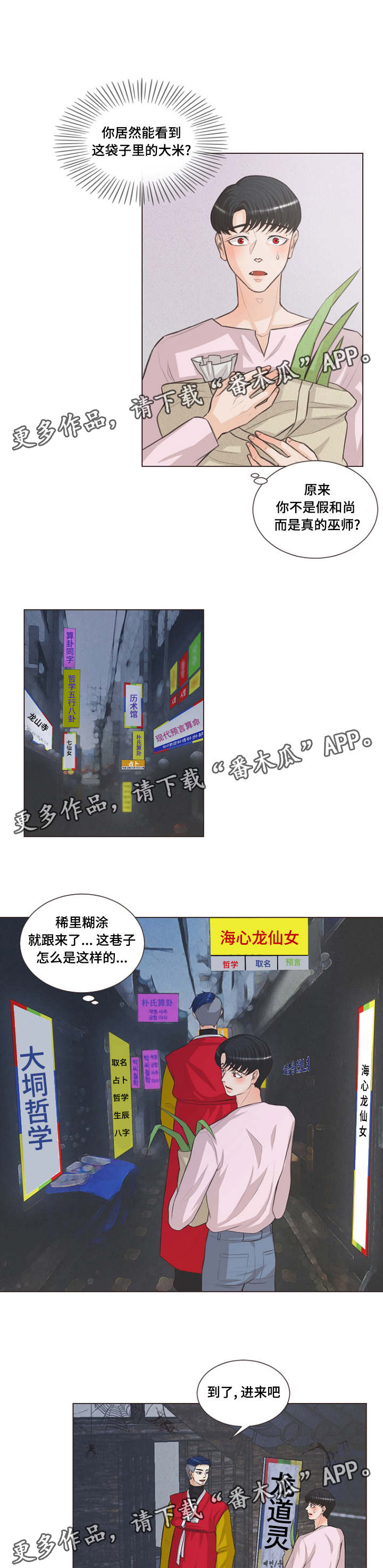 第20章：假和尚真巫师10
