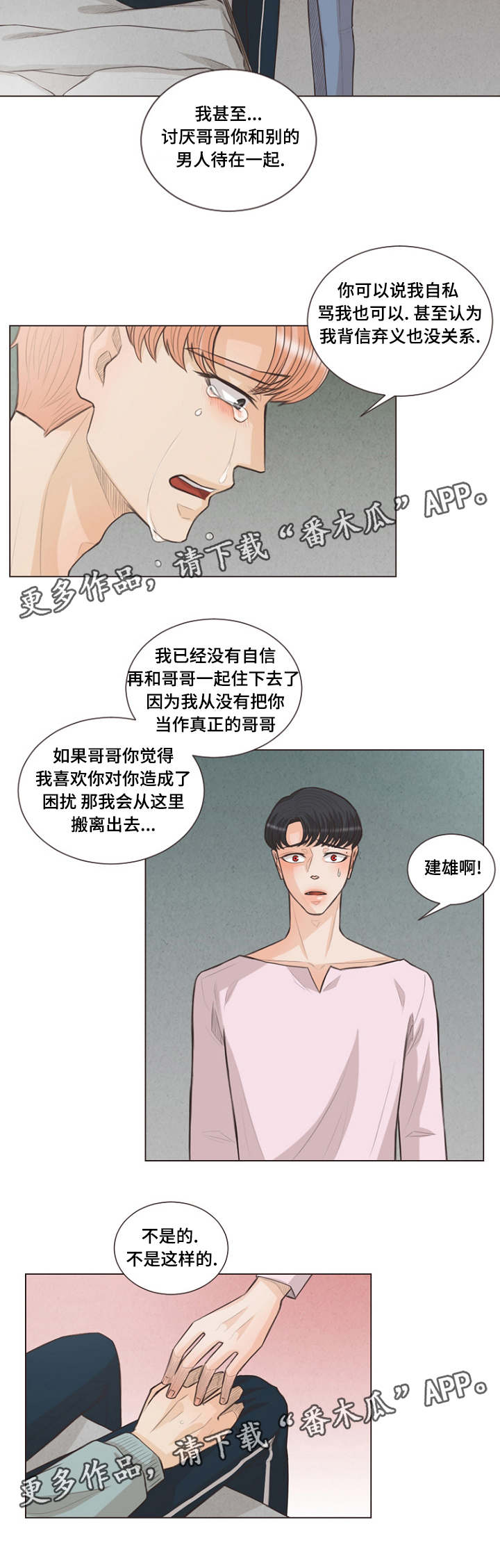 第25章：类似爱情4