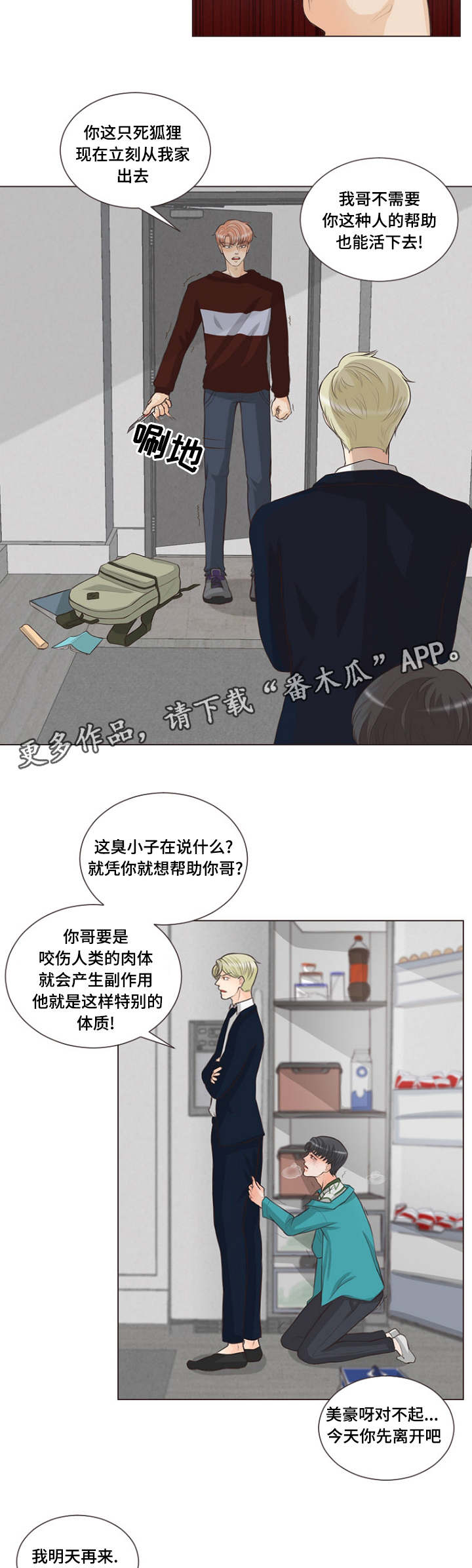 第8章：你们什么关系3