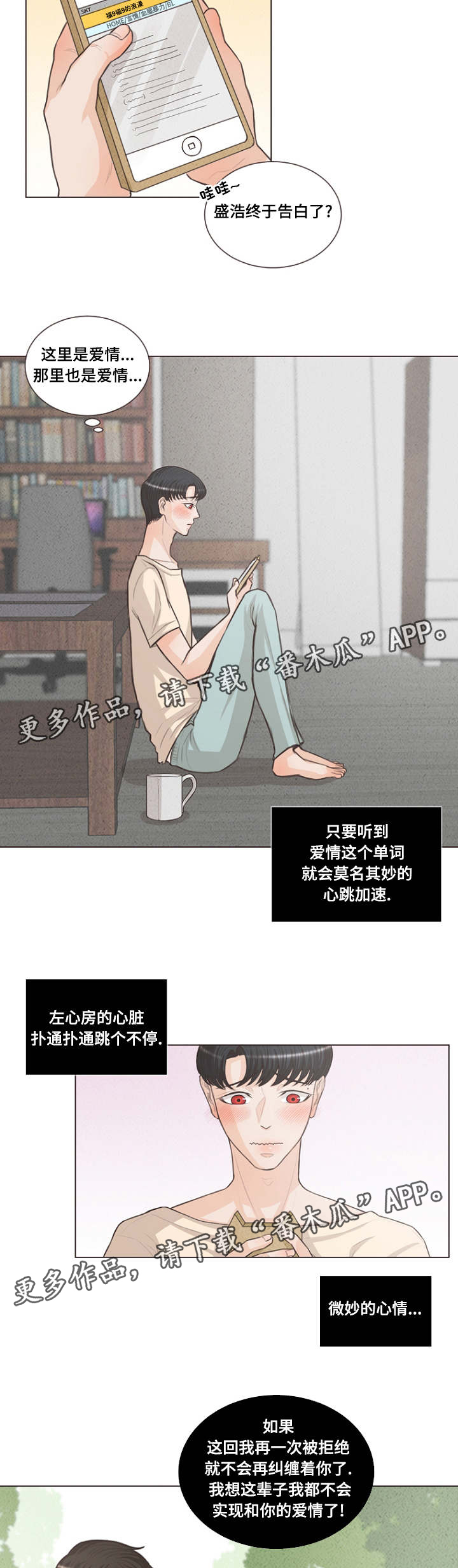 第19章：到处都是爱情8
