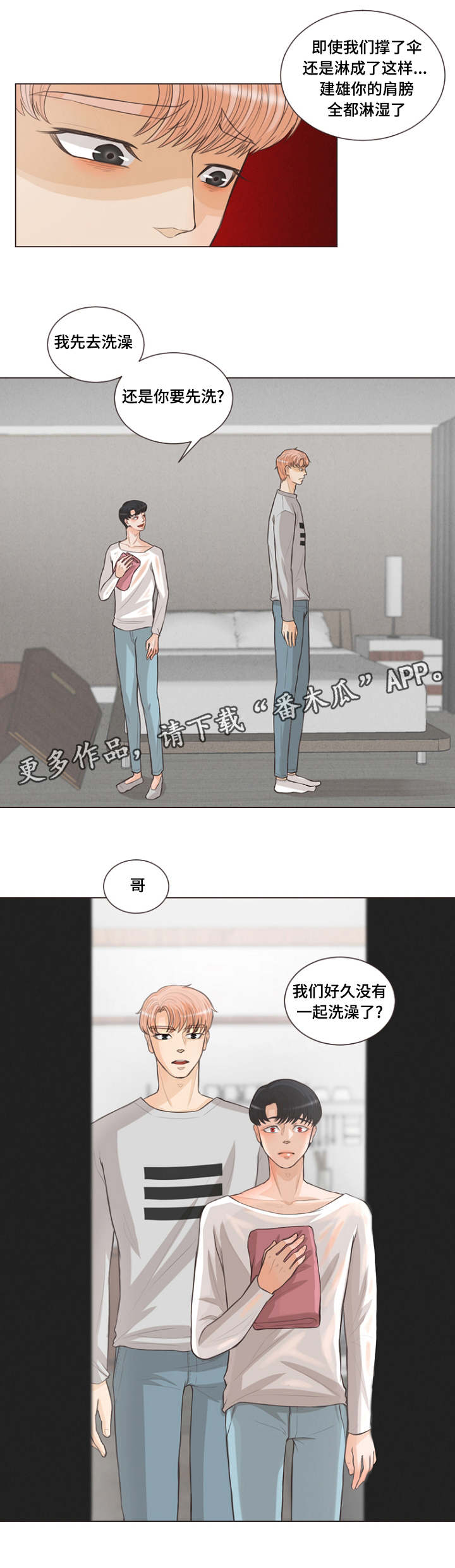第12章：一起洗澡10