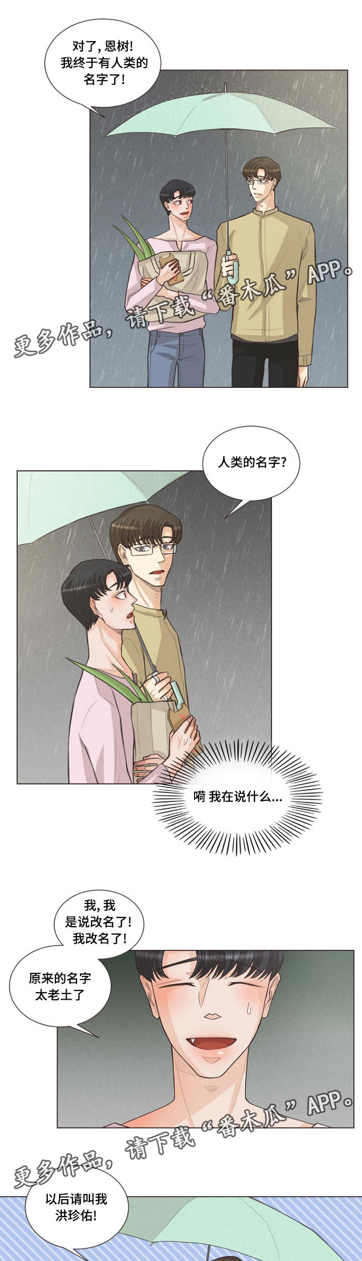 第24章：人类的名字0