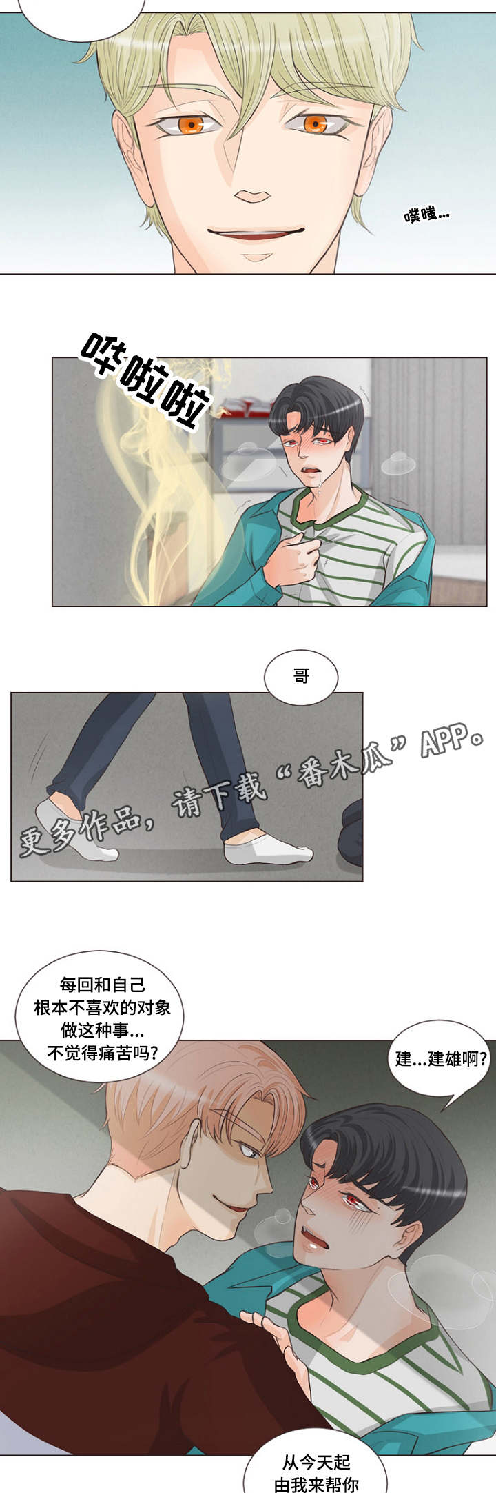 第8章：你们什么关系4