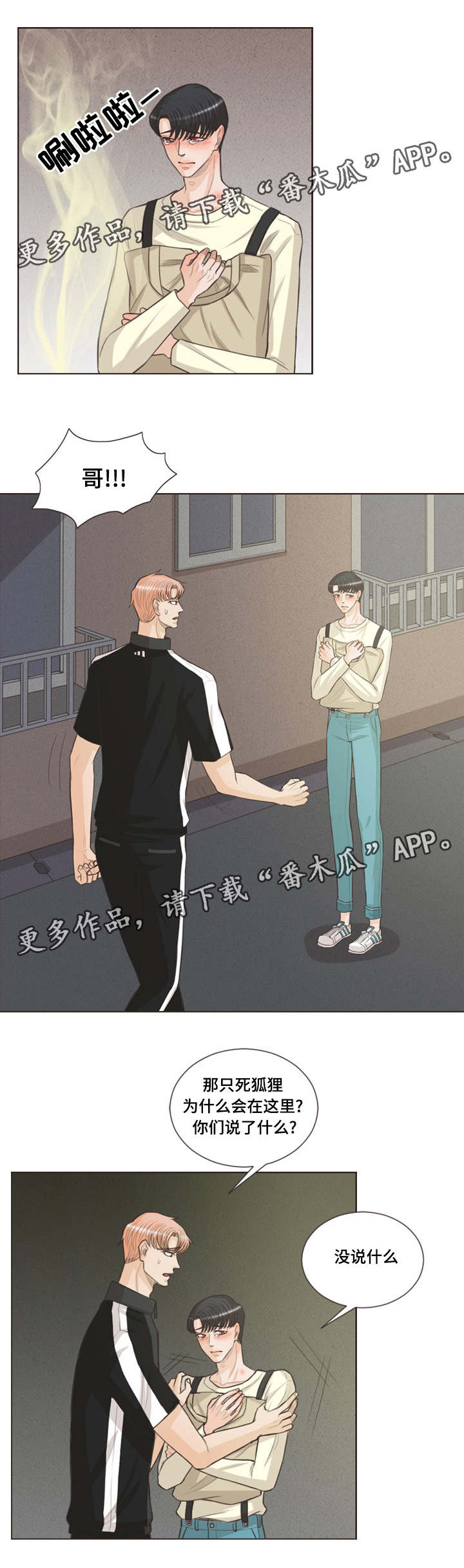 第38章：受伤的是你1