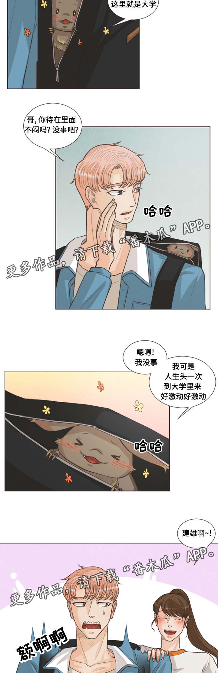 第28章：背着我养猫1