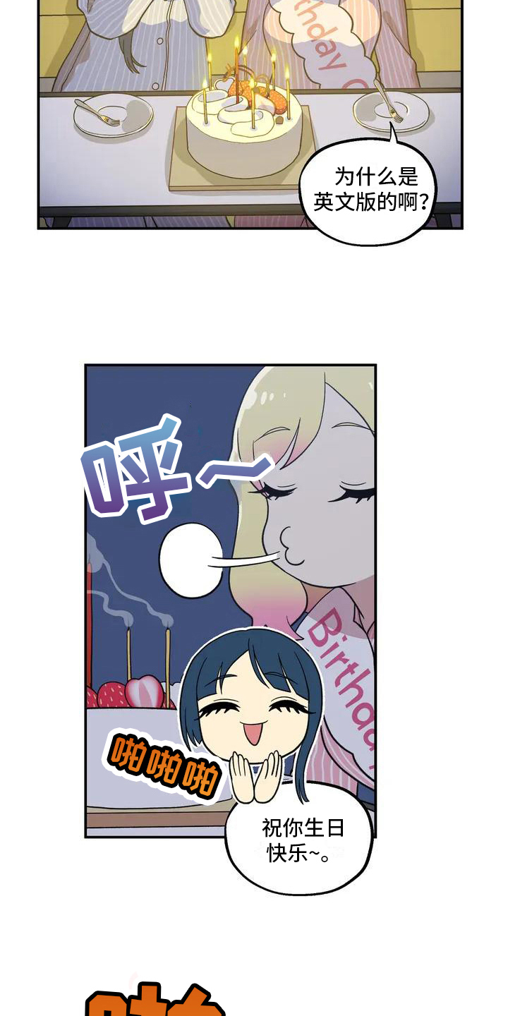第2章：生日礼物8