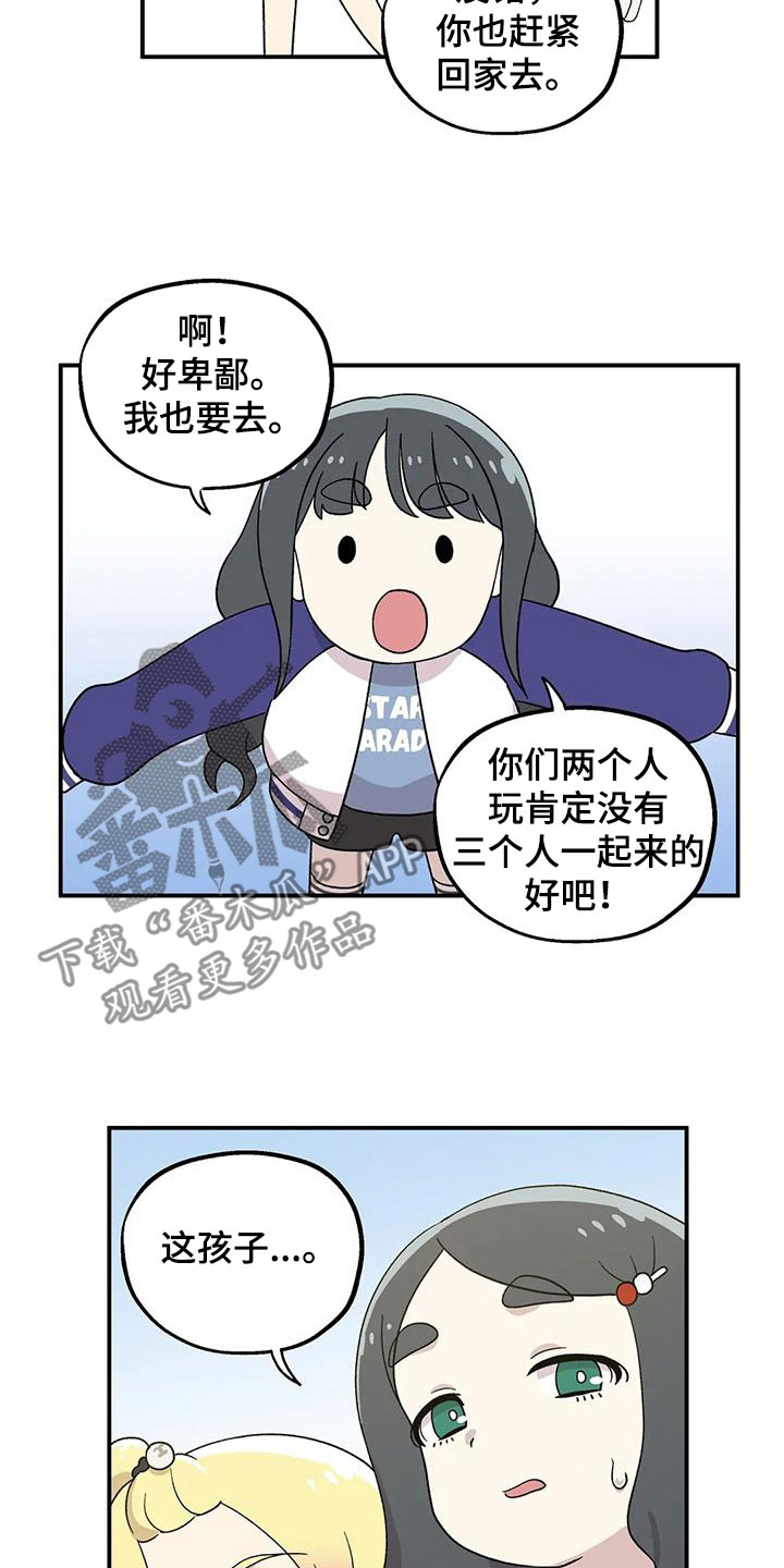 第25章：被当成小学生10