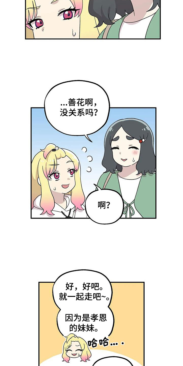 第25章：被当成小学生11