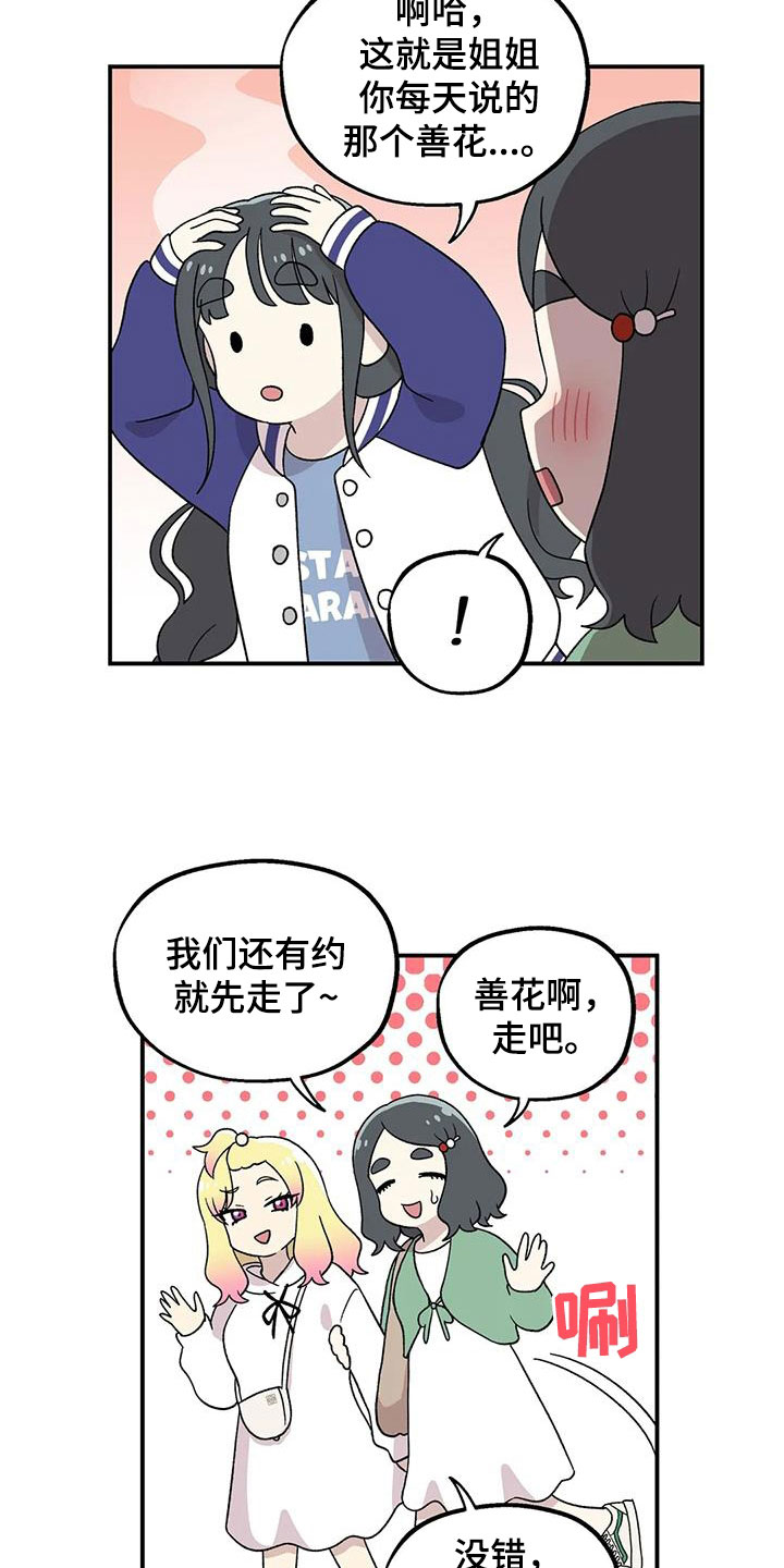 第25章：被当成小学生9