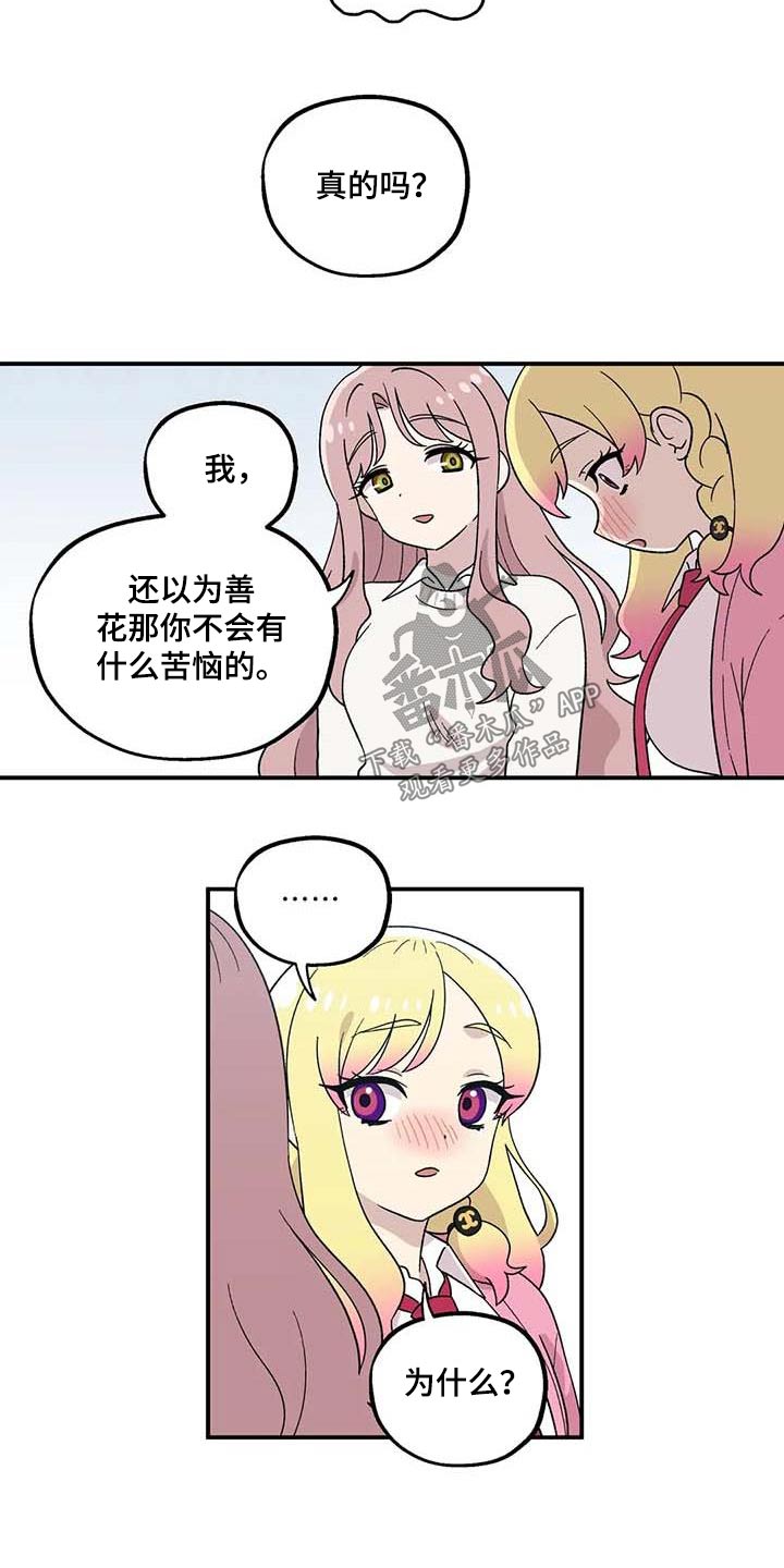 第42章：苦恼15