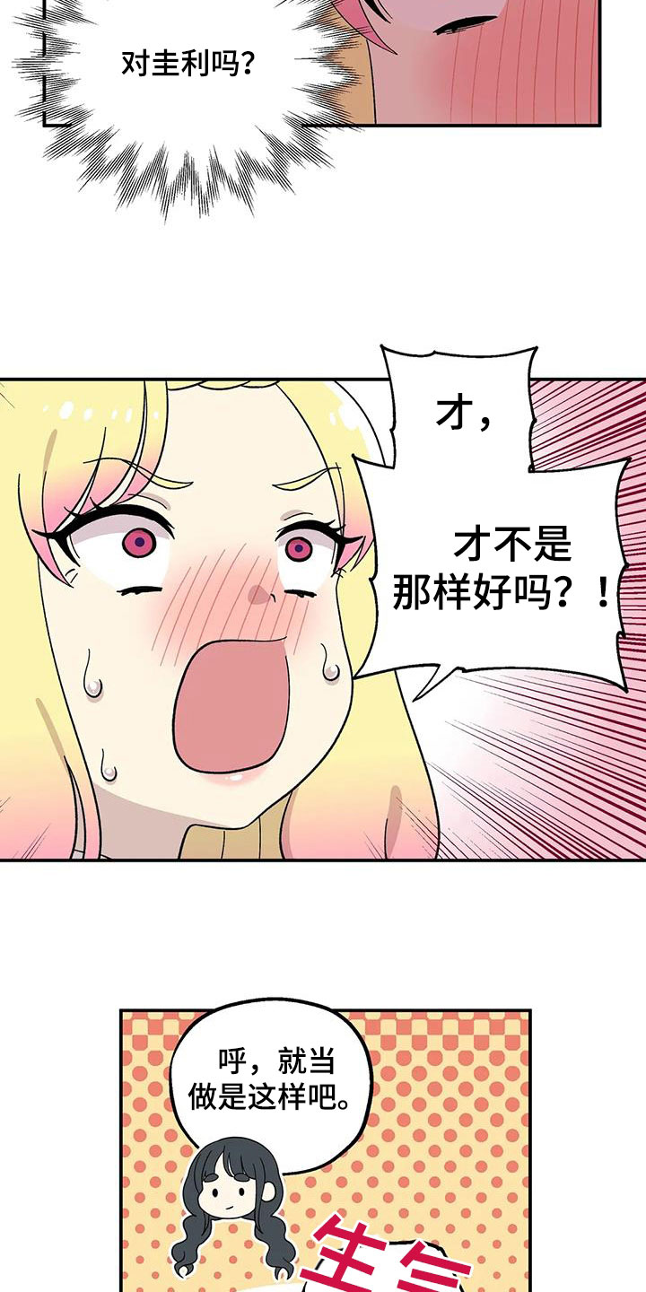 第24章：游乐场14