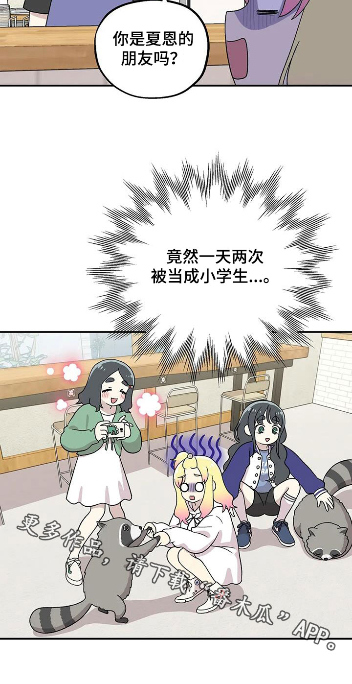 第25章：被当成小学生20