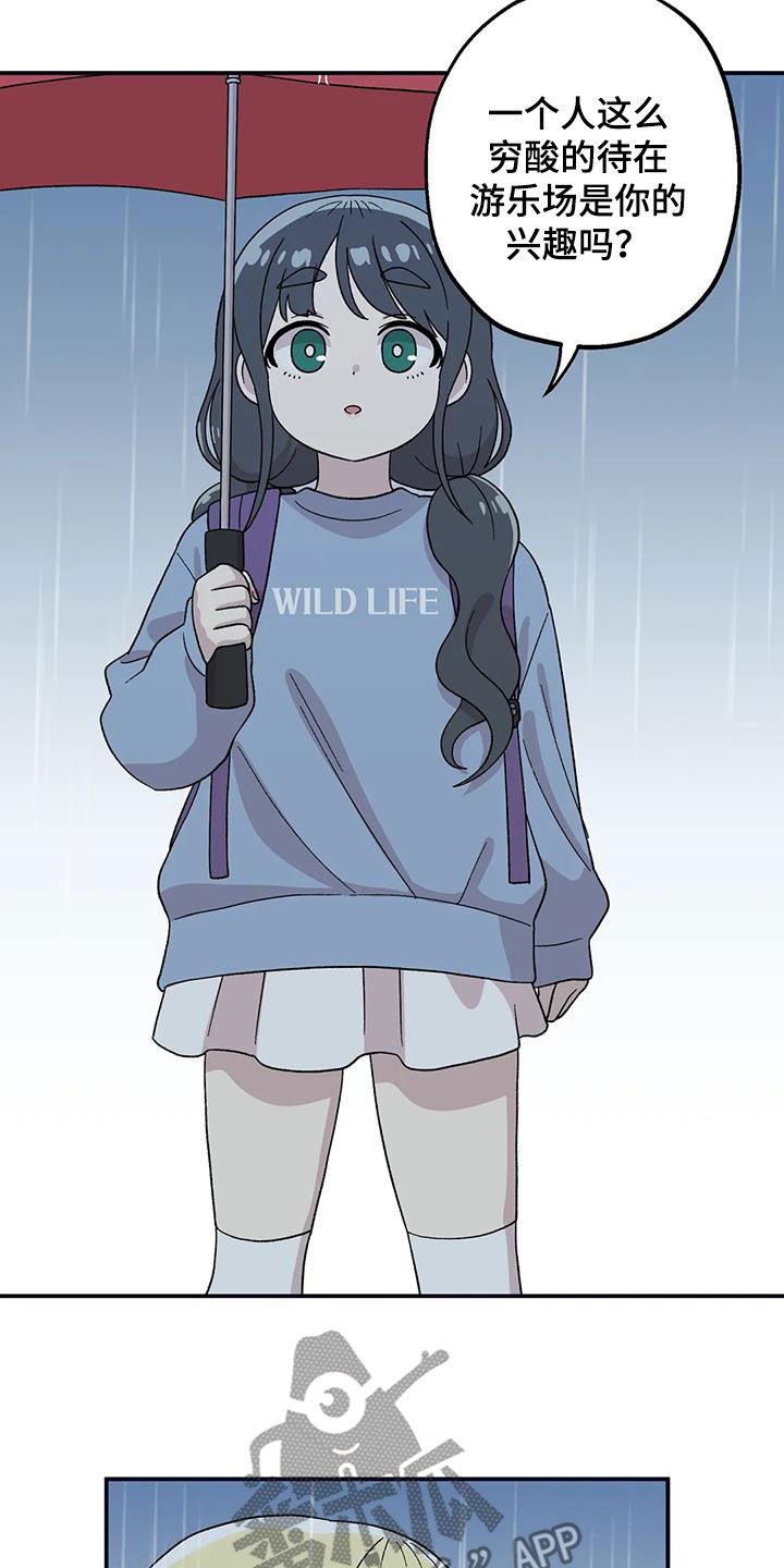 第38章：下雨天7