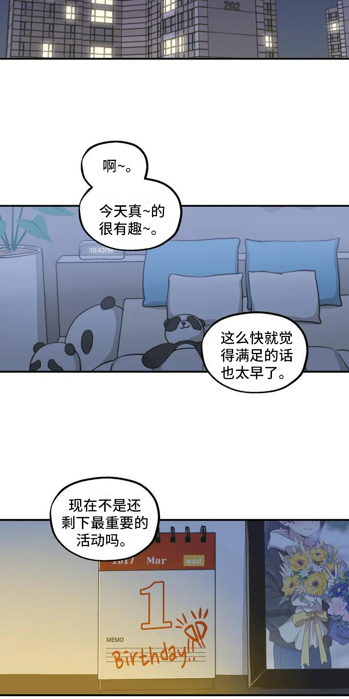第2章：生日礼物5