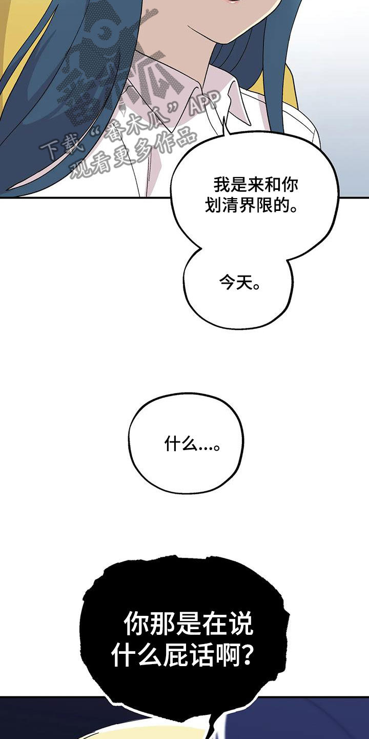 第29章：划清界限20