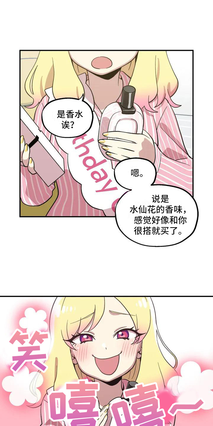 第2章：生日礼物10