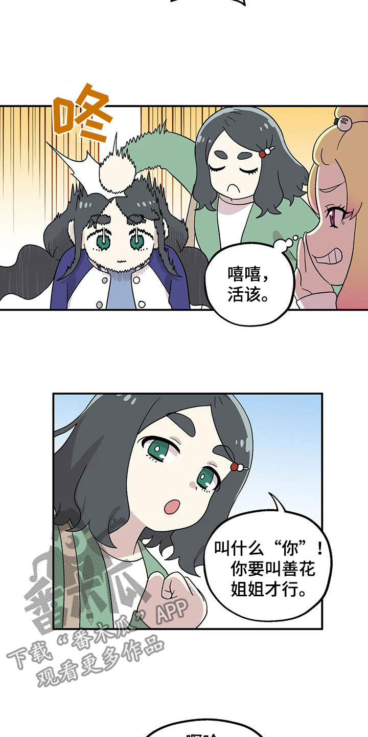 第25章：被当成小学生8