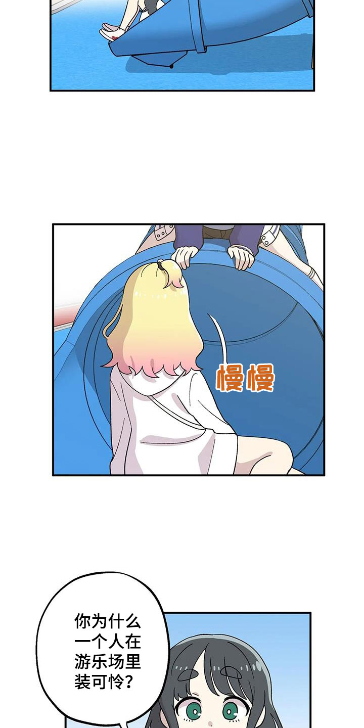第24章：游乐场7
