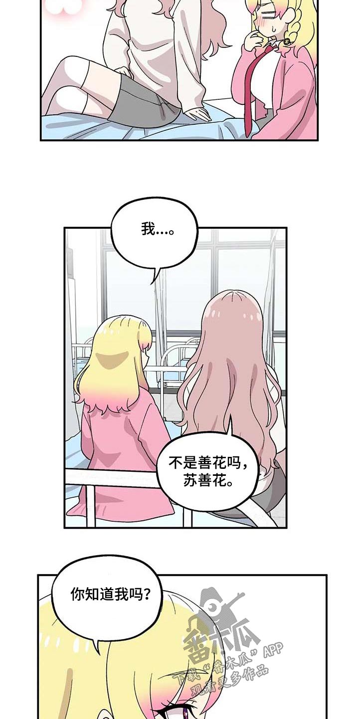 第42章：苦恼8