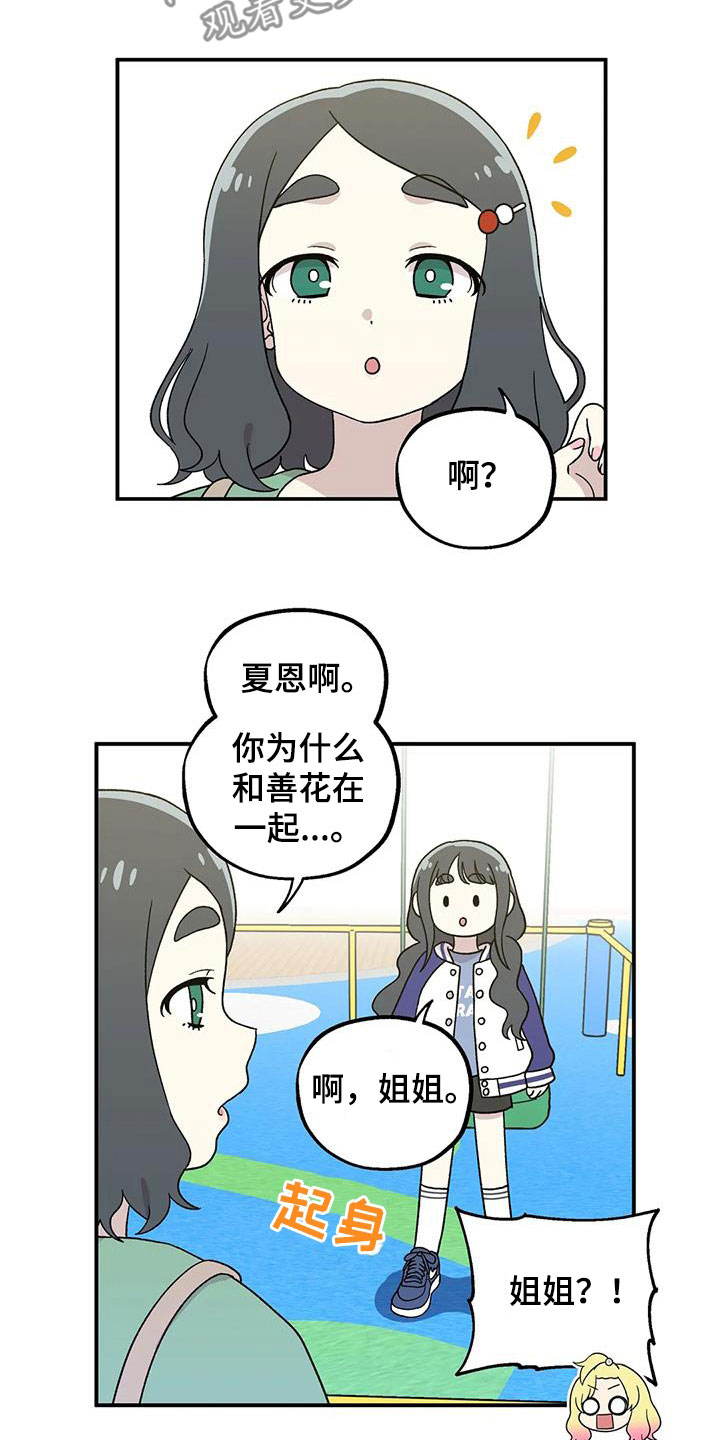 第25章：被当成小学生5