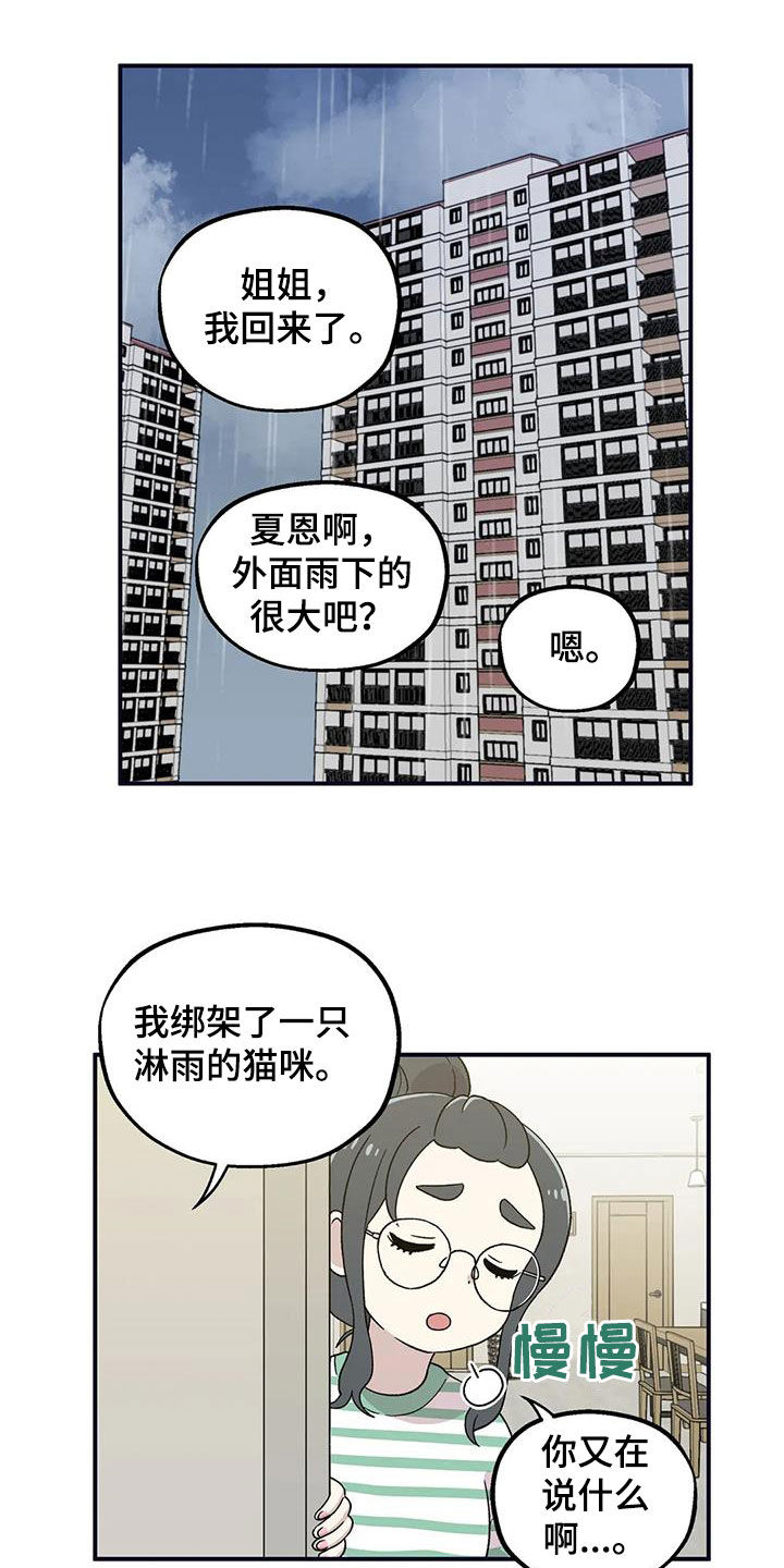 第38章：下雨天12