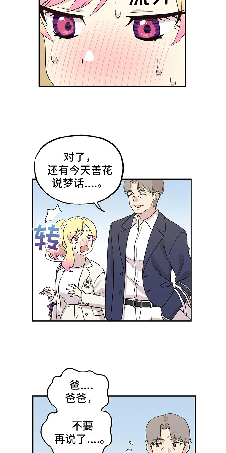 第23章：丢人5