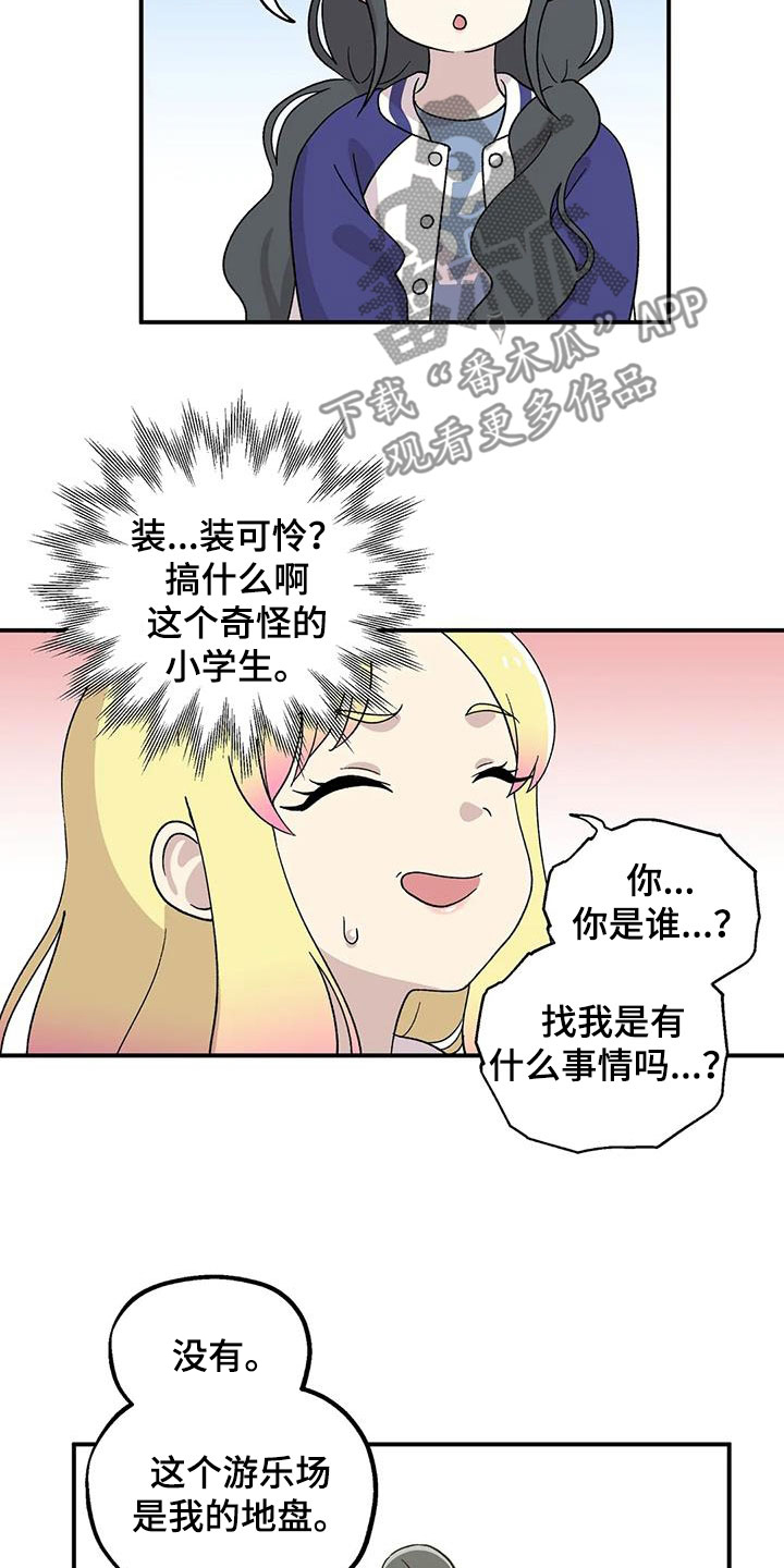 第24章：游乐场8
