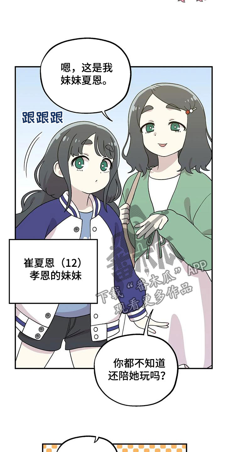 第25章：被当成小学生6
